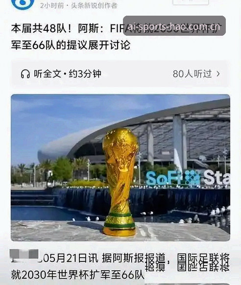 3大变革信号：2030世界杯若扩军至66队，中国男足将迎来什么机会？