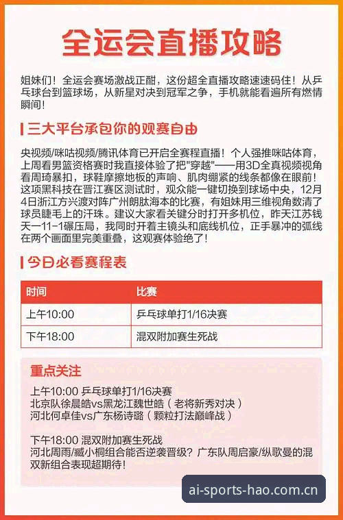 爱体育直播平台最新版 爱体育直播平台最新版使用教程:从下载安装到观赛全攻略