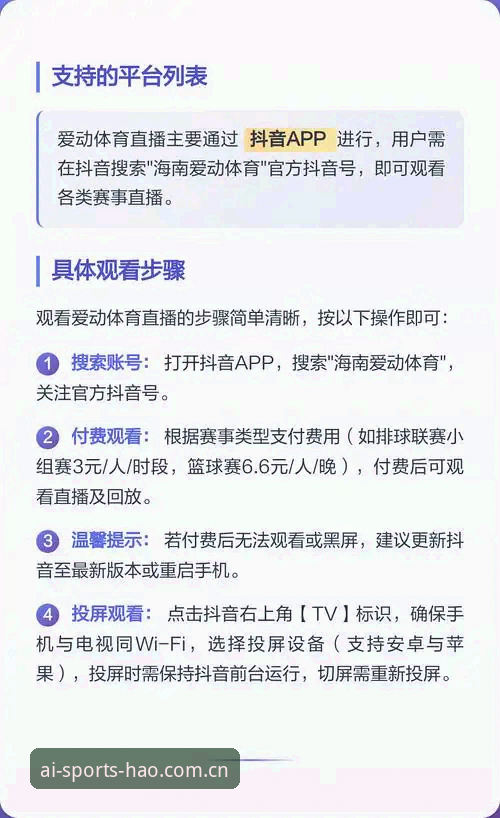 最新爱体育直播怎么看？完整指南与卡顿排查方案